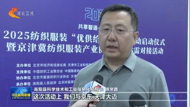保定高阳:携手京津 行业联动 “小毛巾”拓展“大市场”