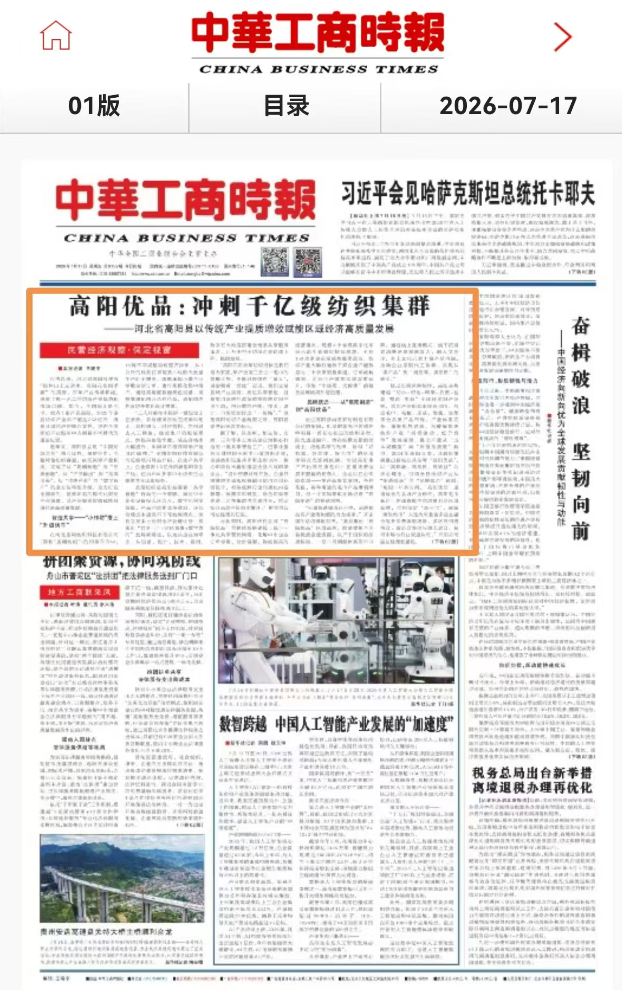 高阳优品：冲刺千亿级纺织集群