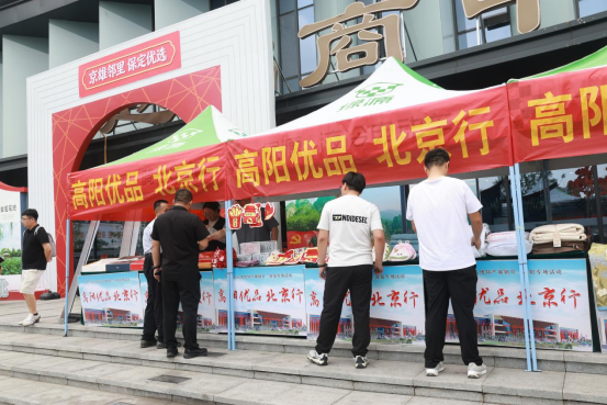 高阳农特产品展示