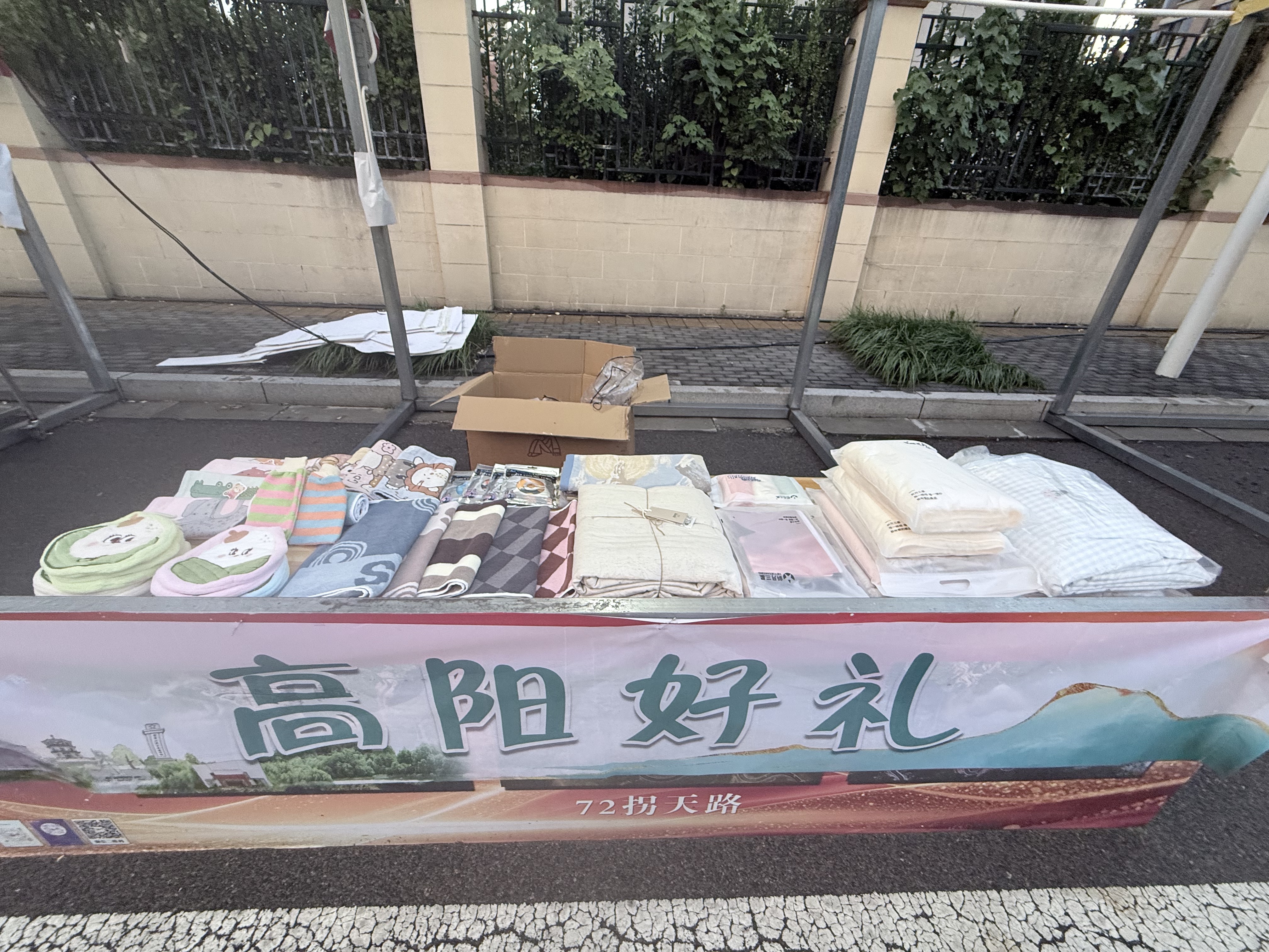 高阳特色产品展示