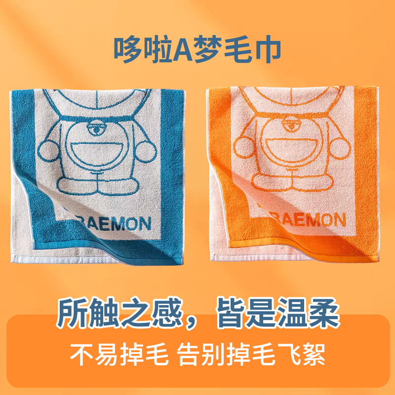 哆啦单人面巾 5