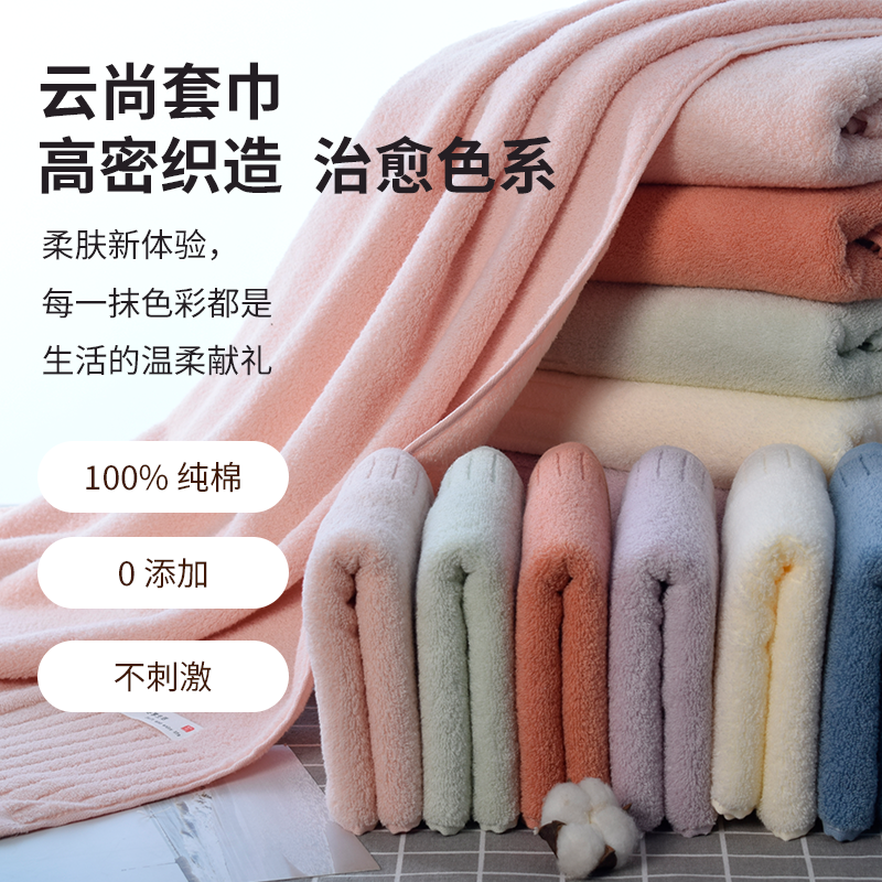 云尚套巾 （一条浴巾两条毛巾）