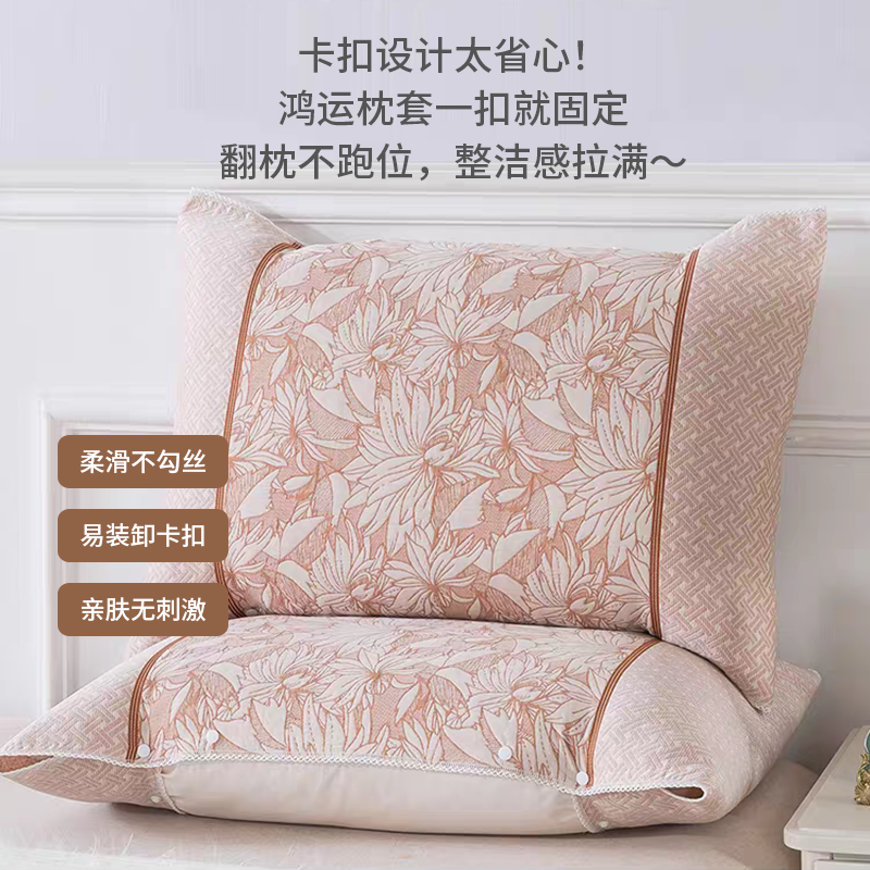 鸿运枕套