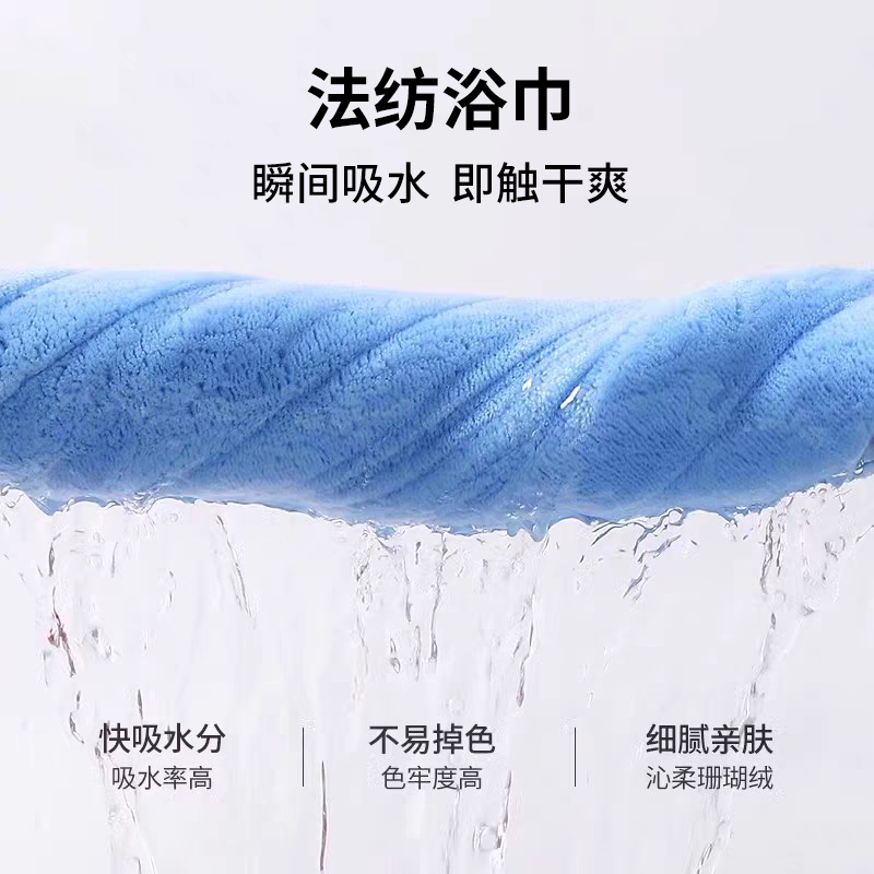 法纺浴巾 （珊瑚绒） 4