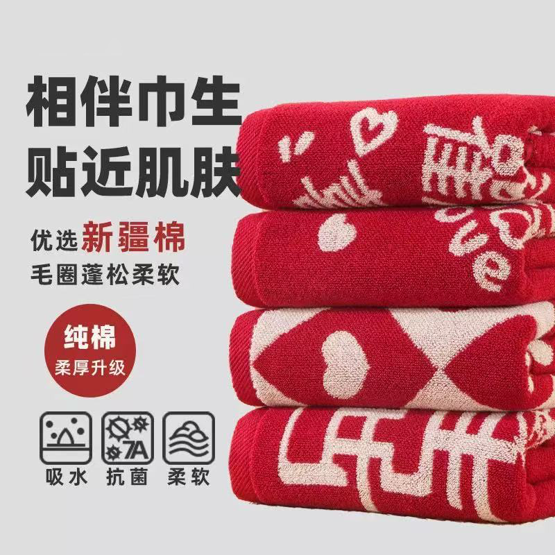 喜字毛巾100%精流棉红色毛巾新婚喜庆家用用品结婚礼物洗脸