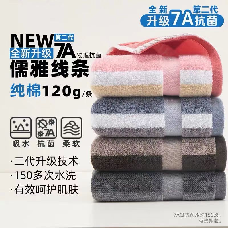 儒雅抗菌毛巾 2