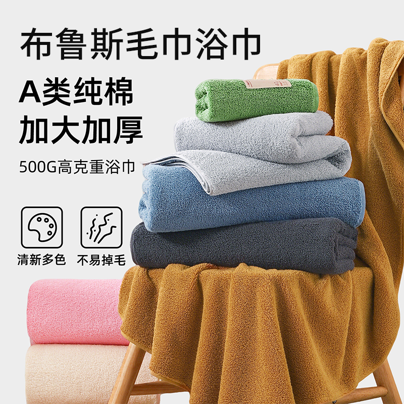 布鲁斯毛巾浴巾