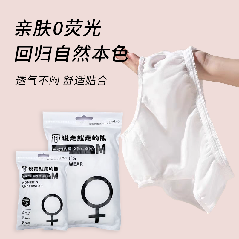 一次性女款内裤 （棉） 2