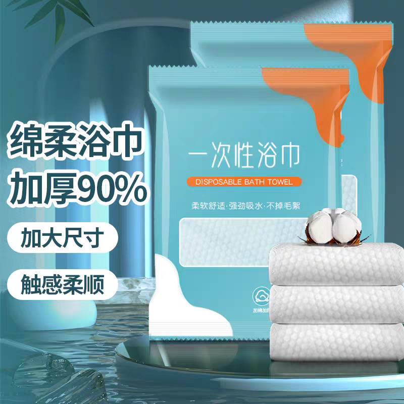 一次性浴巾3个 4
