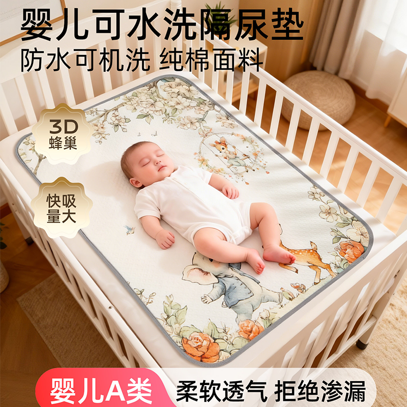 隔尿垫