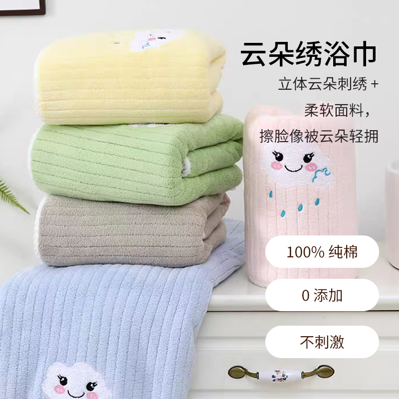 云朵绣浴巾柔软亲肤吸水云朵毛巾成人通用家用洗澡浴巾