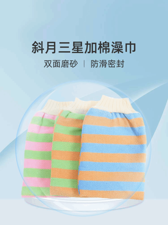 搓澡巾 7