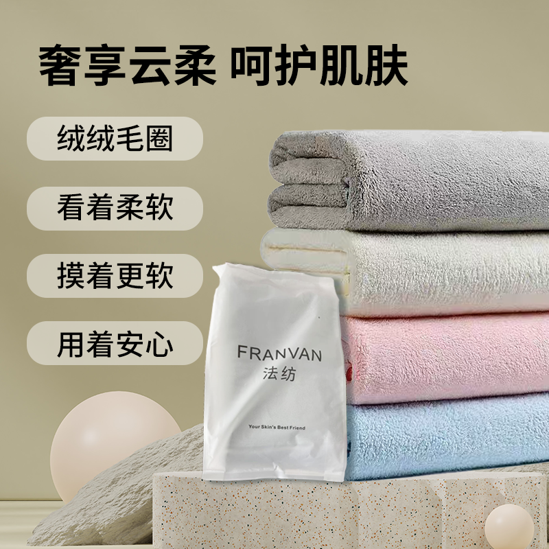 法纺浴巾 （珊瑚绒）