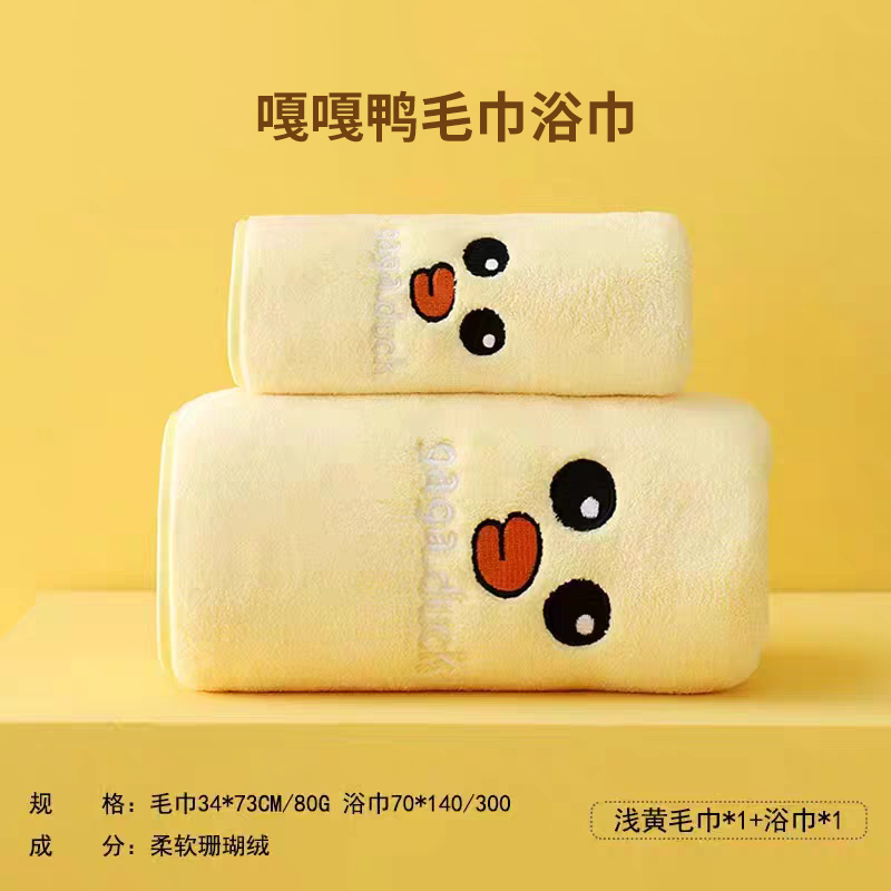 嘎嘎鸭毛巾+浴巾套组 2