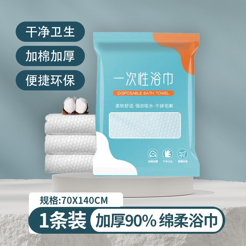 一次性浴巾3个 3