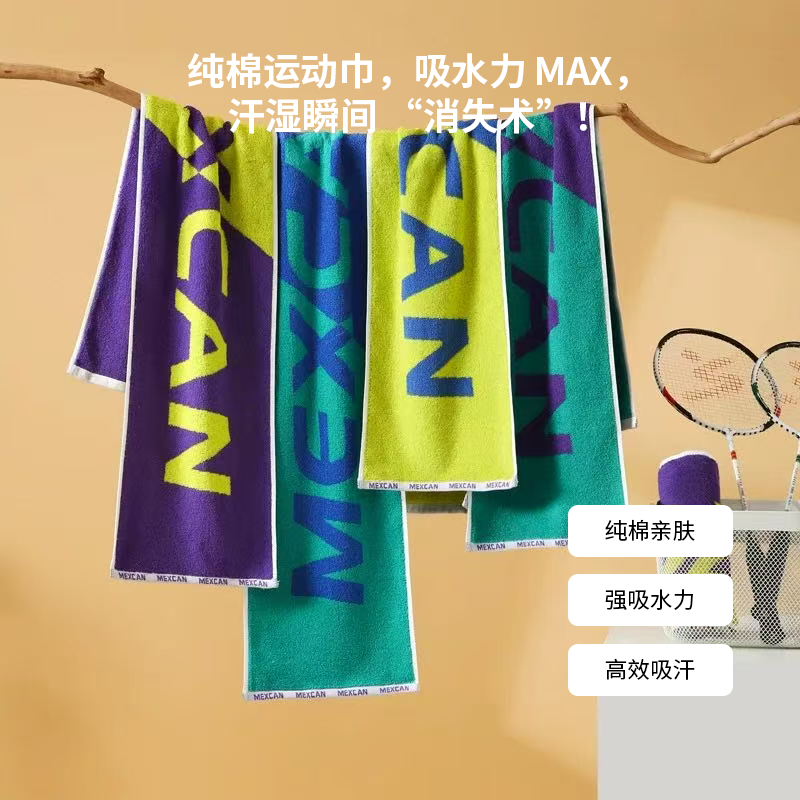 运动毛巾