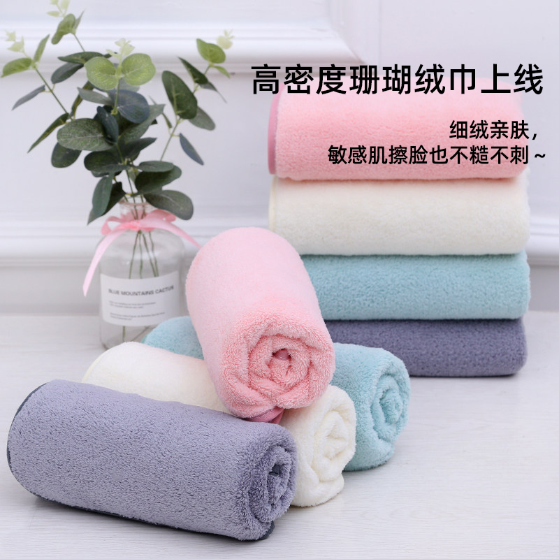 珊瑚绒毛巾