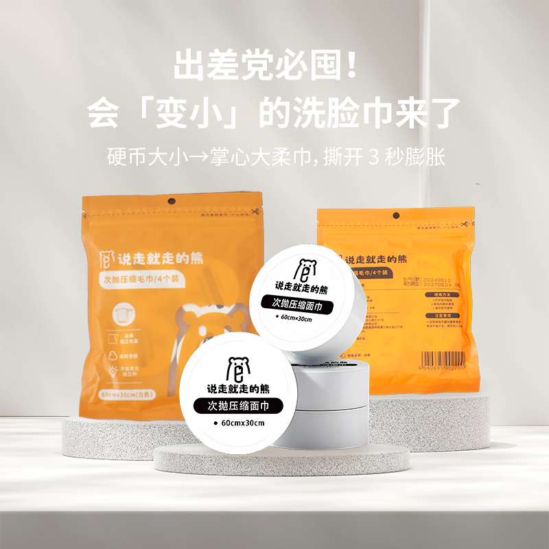 次抛压缩毛巾 （4个装） （再生纤维素纤维） 4