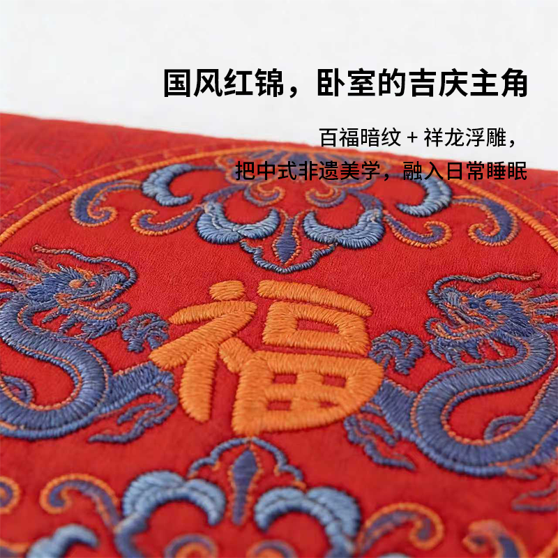 红锦纳福床盖 5