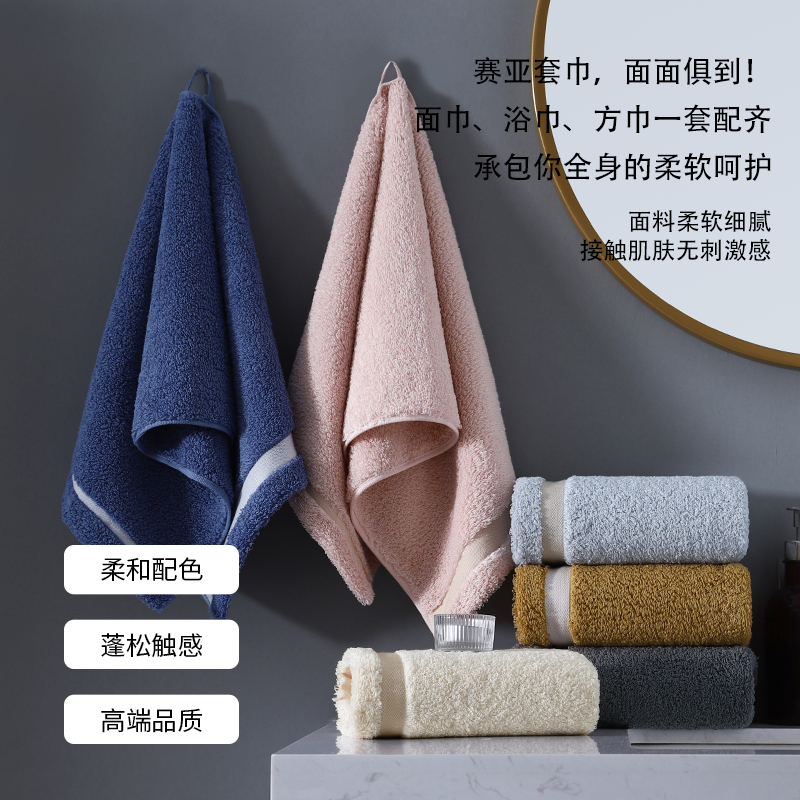 赛亚套巾（一条浴巾两条毛巾）