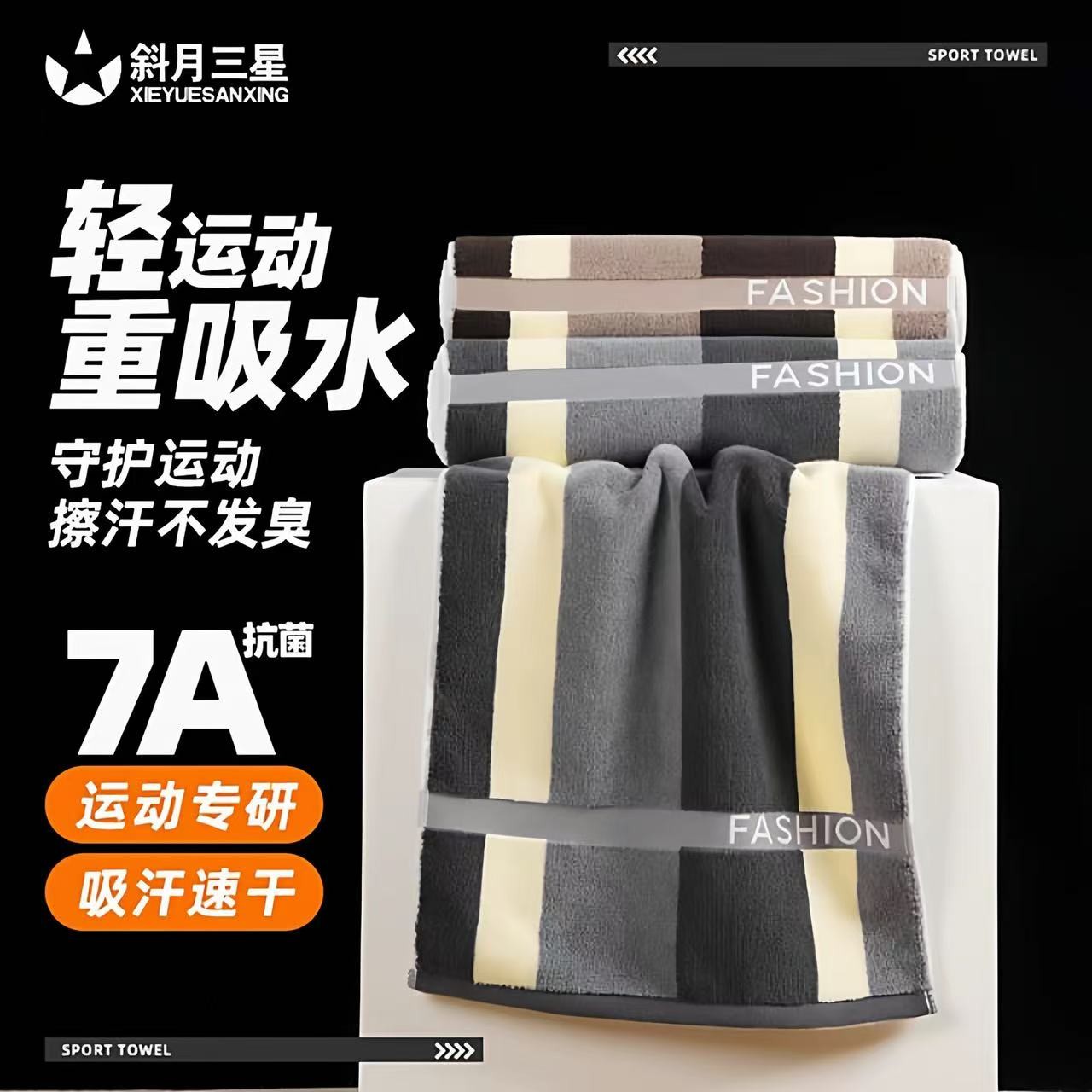 儒雅运动毛巾 2