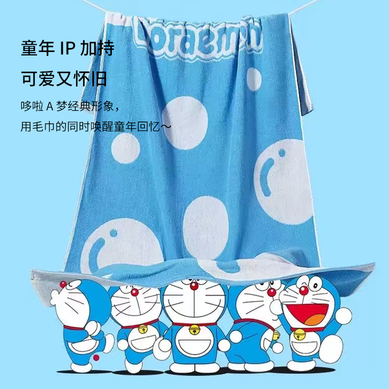 哆啦a梦纯棉套巾