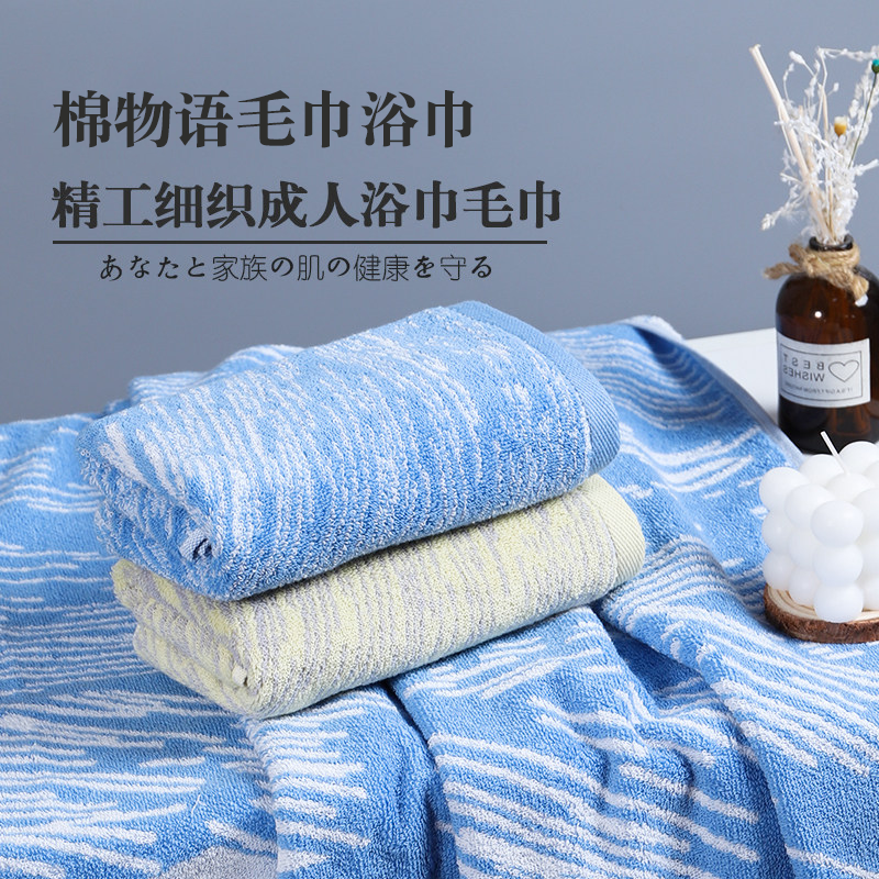 棉物语毛巾/浴巾