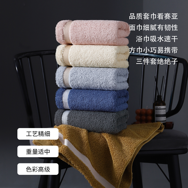 赛亚套巾（一条浴巾两条毛巾） 3