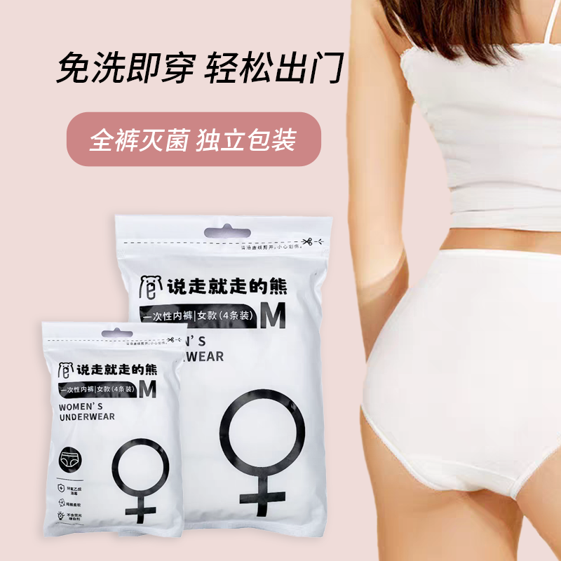 一次性女款内裤 （棉）