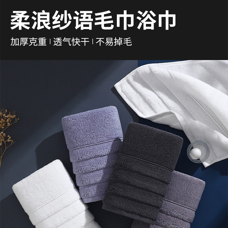 柔浪纱语毛巾浴巾
