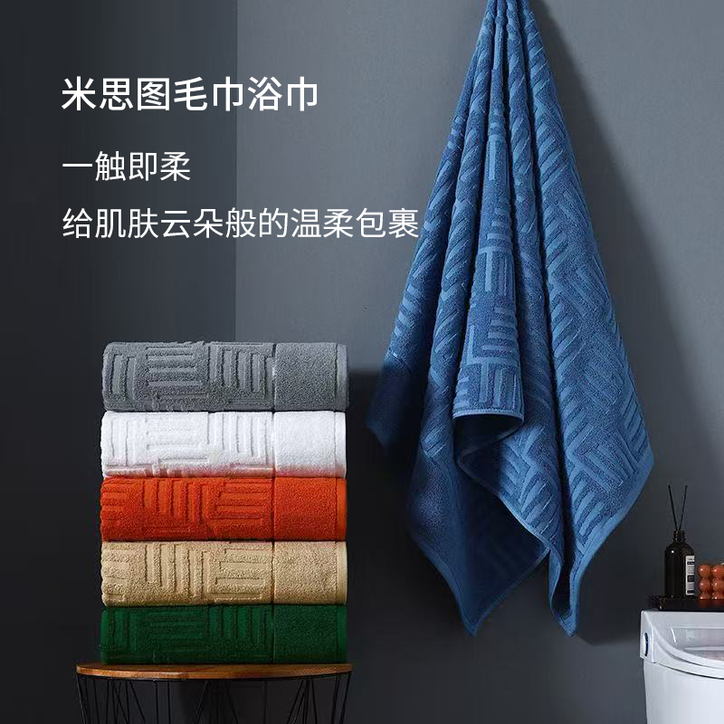 米思图毛巾浴巾