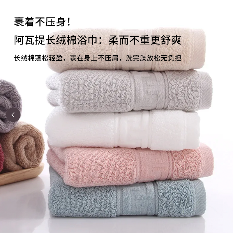 阿瓦提长绒棉毛巾 浴巾 5