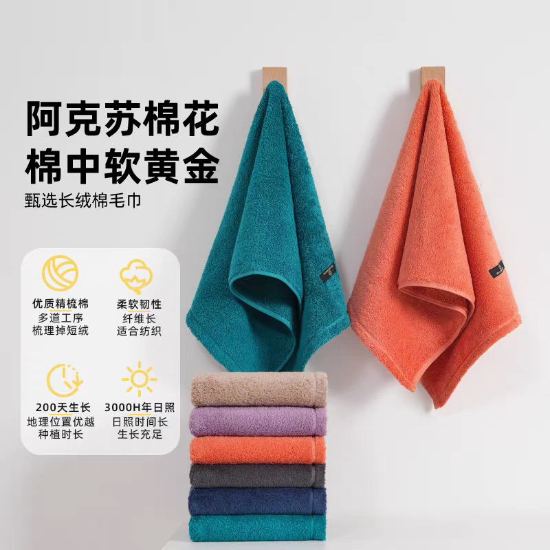 阿克苏长绒棉毛巾 2