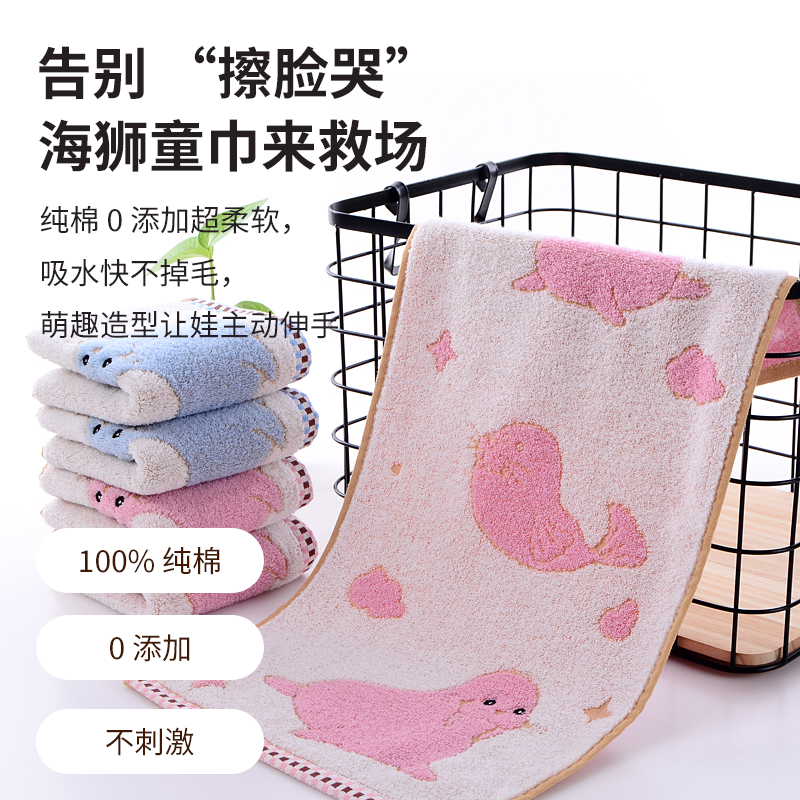 海狮童巾
