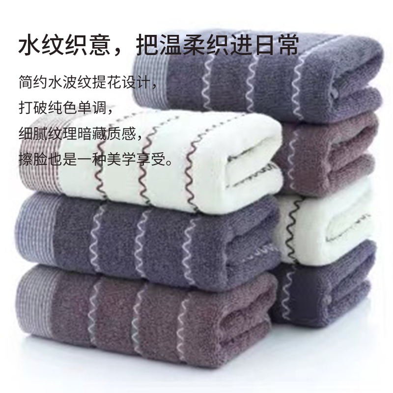 纯棉水纹毛巾