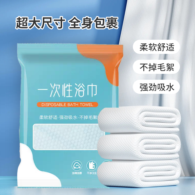 一次性浴巾3个