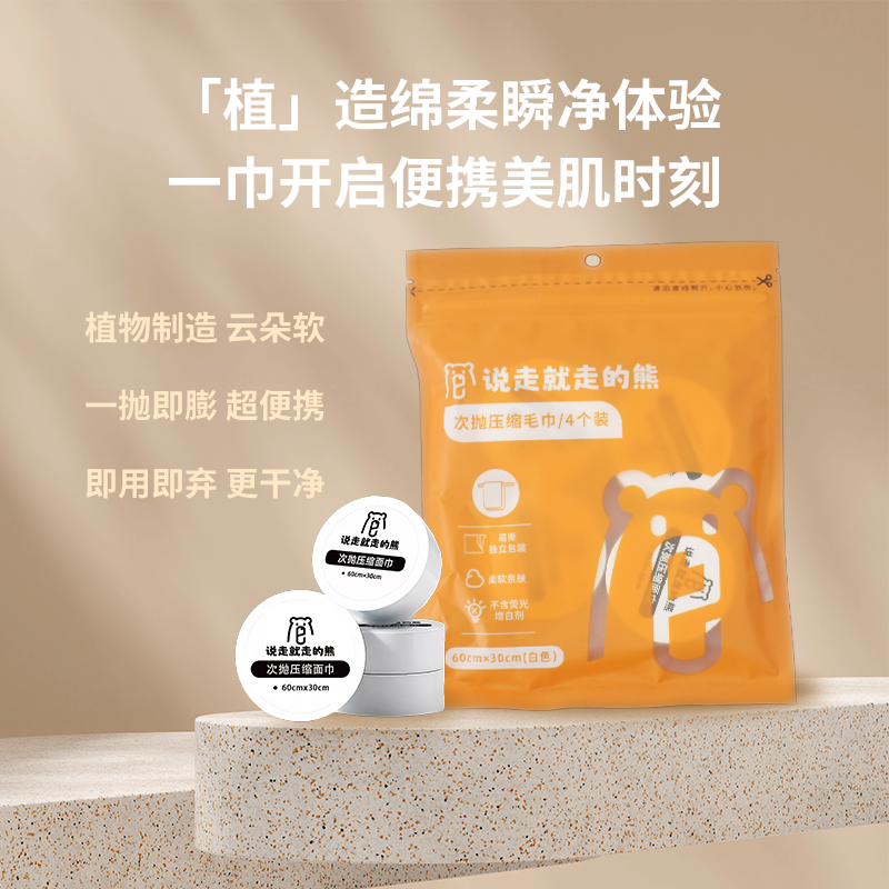 次抛压缩毛巾 （4个装） （再生纤维素纤维）