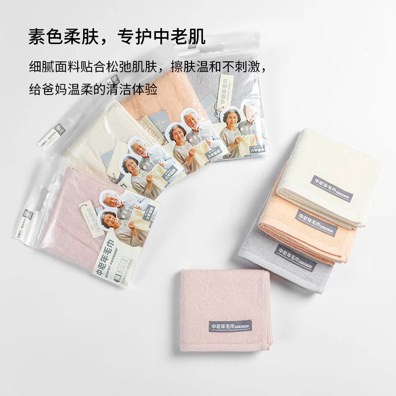 中老年素色毛巾