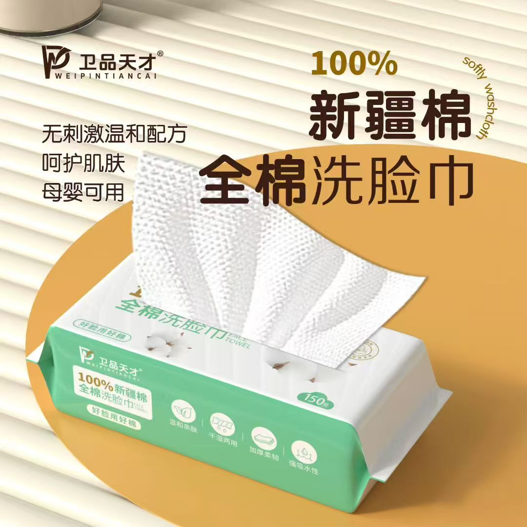【100%新疆棉】卫品天才加大加纯棉洗脸巾