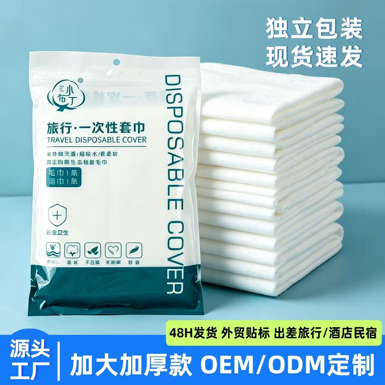 腾达一次性毛浴套巾 2