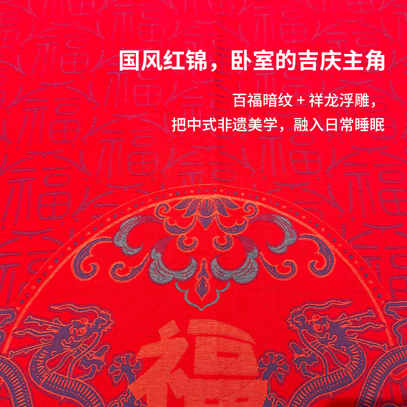 红锦纳福床盖 3