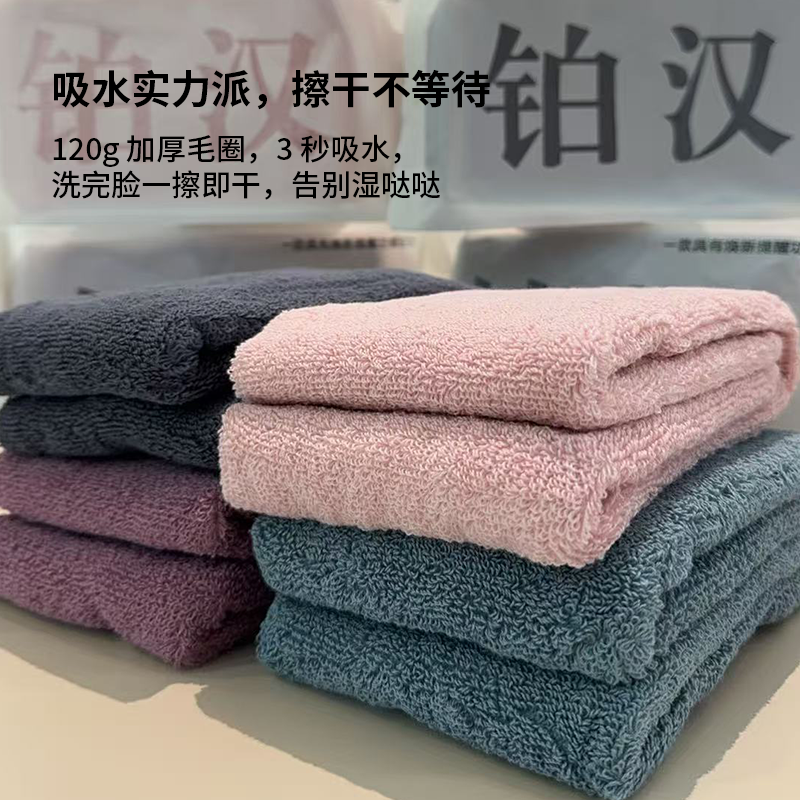 铂汉毛巾