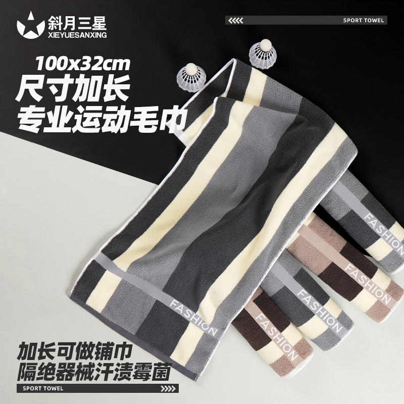 儒雅运动毛巾