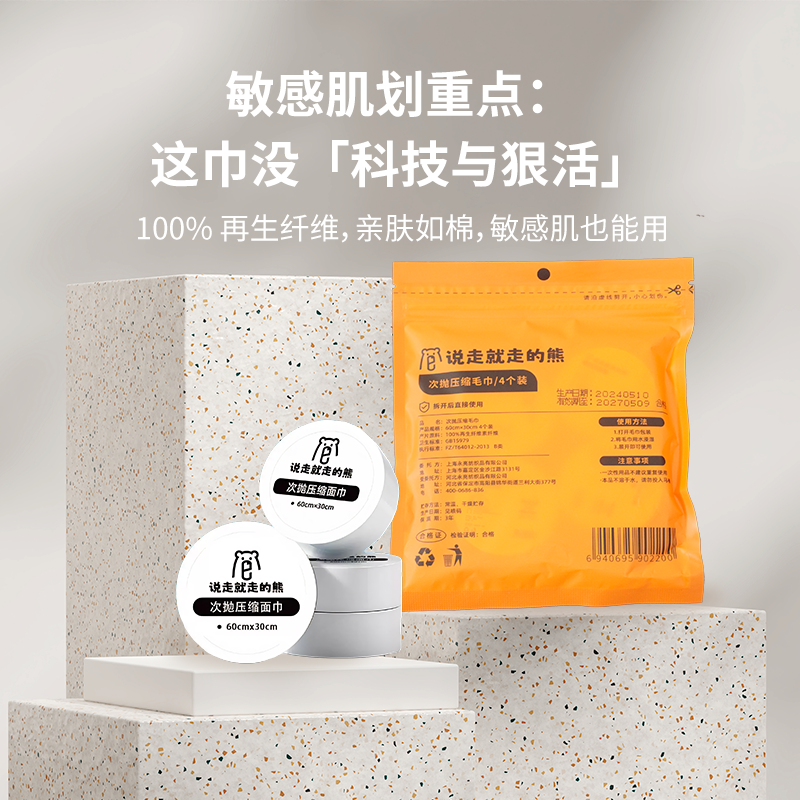 次抛压缩毛巾 （4个装） （再生纤维素纤维） 3