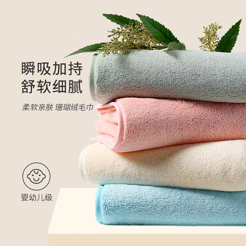 法纺毛巾 （珊瑚绒） 2