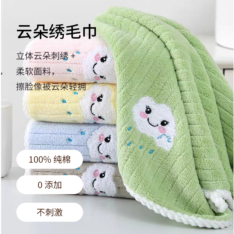 云朵绣毛巾加厚柔软吸水卡通刺绣可爱洗脸超柔蓬松透气面巾