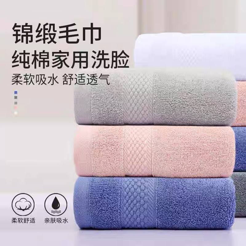 纯棉锦缎毛巾