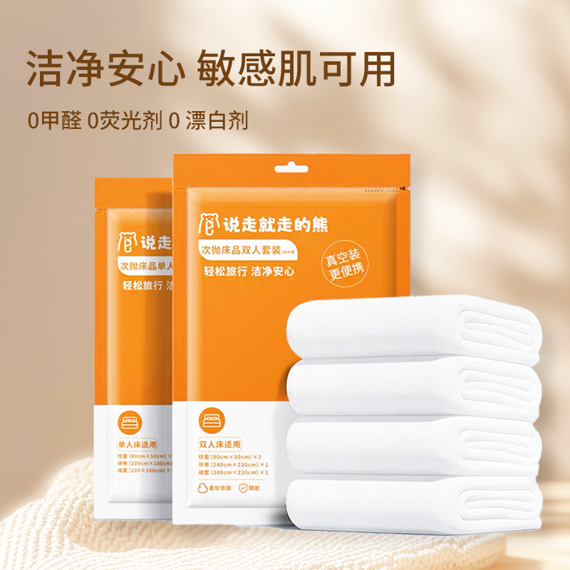 一次性双人四件套 （再生纤维素纤维） 2