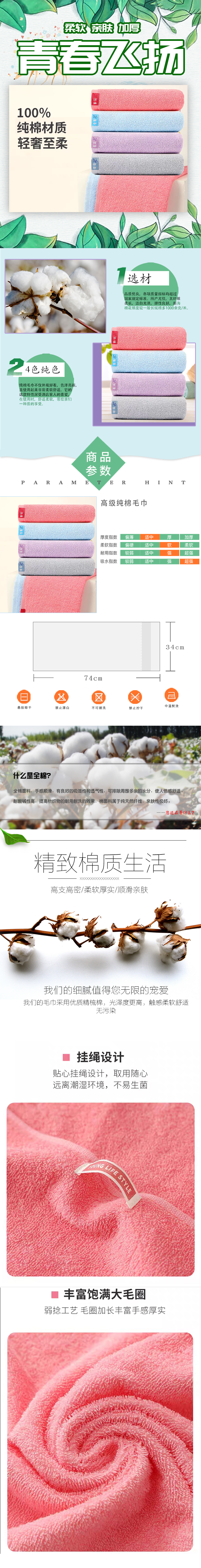 青春飞扬毛巾 7