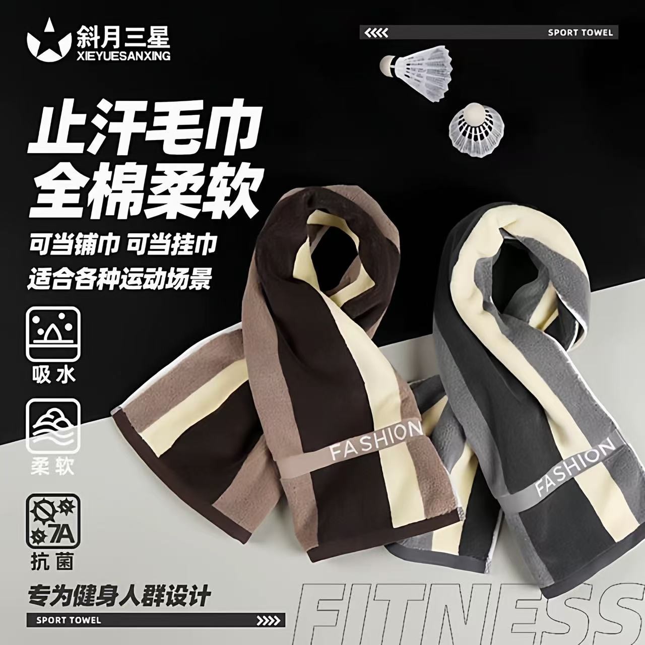 儒雅运动毛巾 4